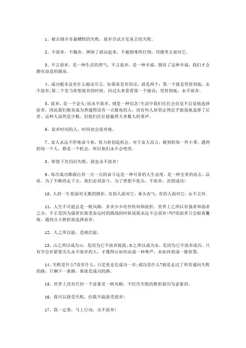关于不放弃的句子,段落