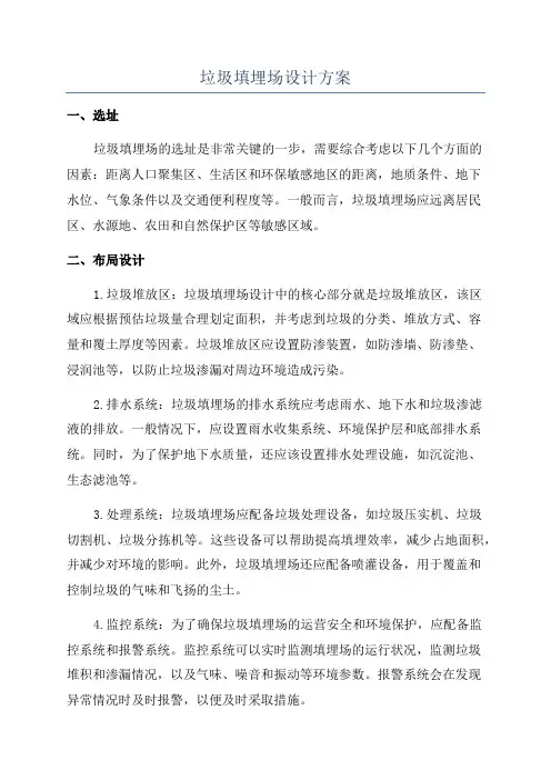 垃圾填埋场设计方案