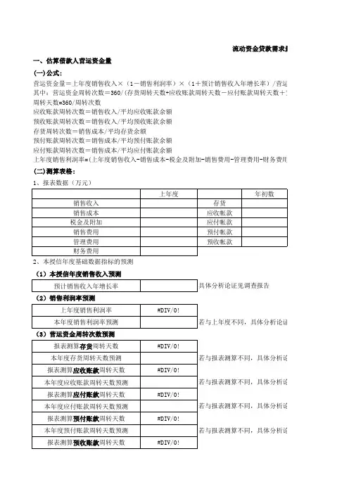 流动资金贷款需求量测算