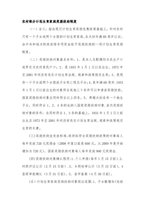 农村部分计划生育家庭奖励扶助制度