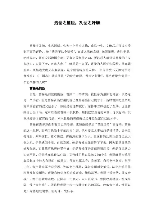 曹操学年论文