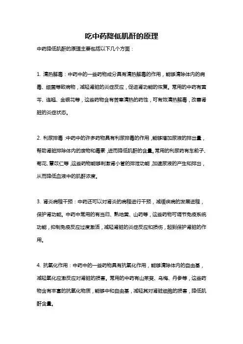 吃中药降低肌酐的原理