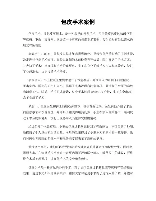 包皮手术案例