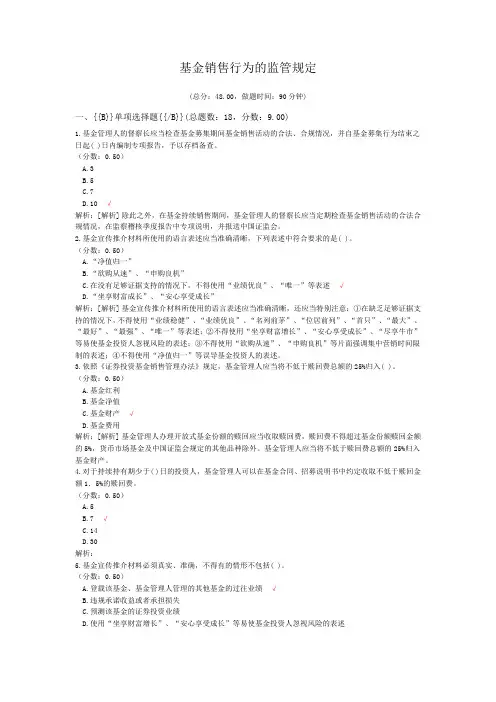 基金销售行为的监管规定