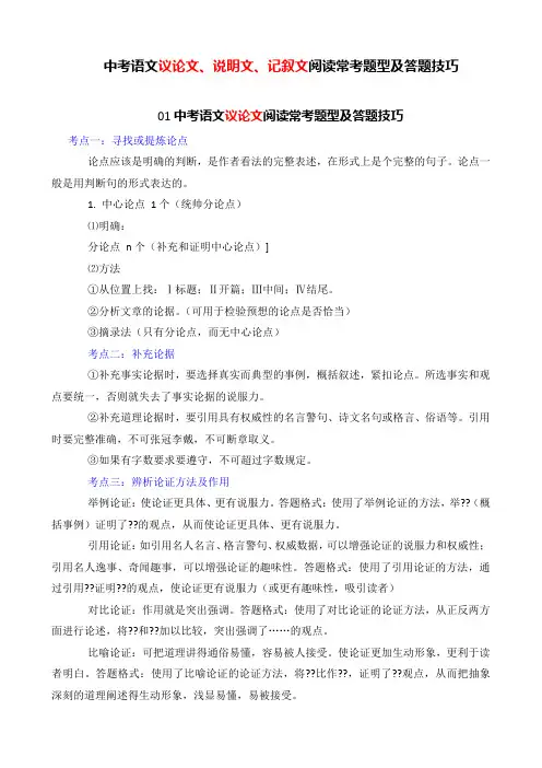 【中考满分宝典】中考语文议论文、说明文、记叙文阅读常考题型及答题技巧