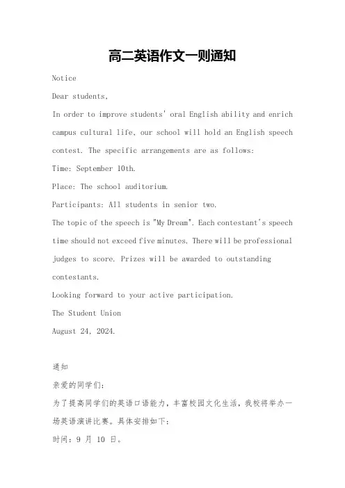 高二英语作文一则通知
