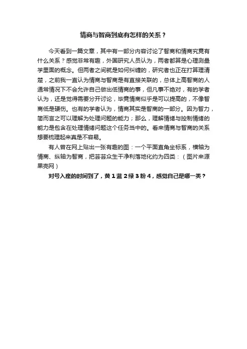 情商与智商到底有怎样的关系？