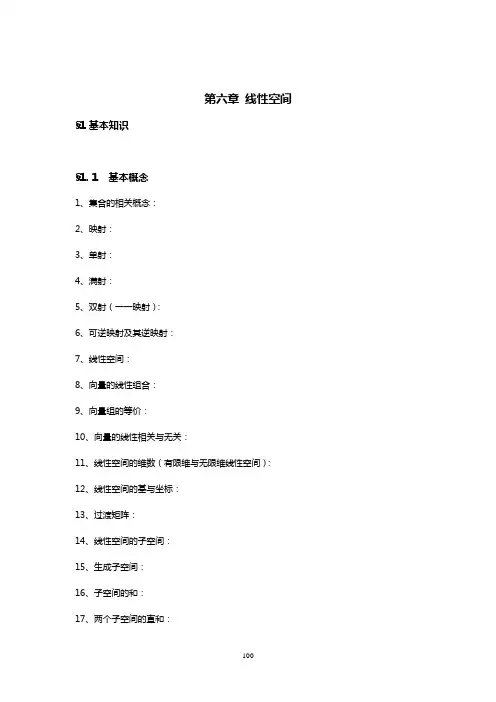 第六章 线性空间