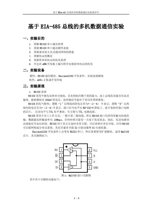 实验五 485实验