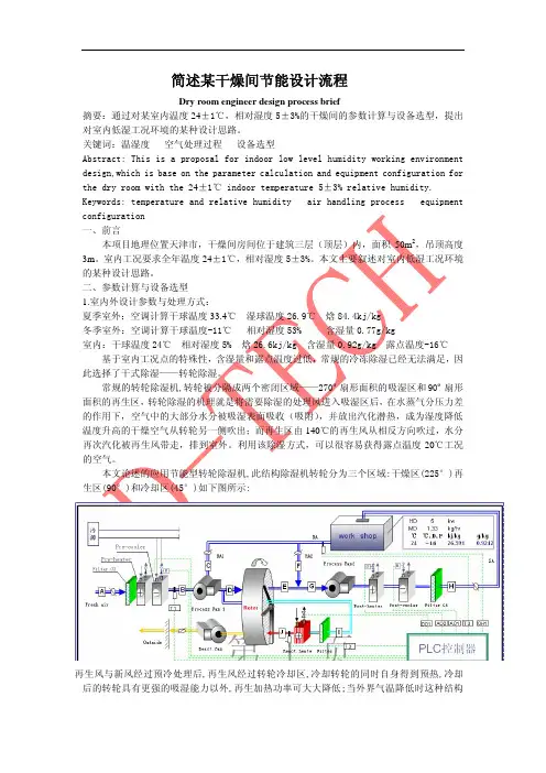 转轮除湿机节能设计
