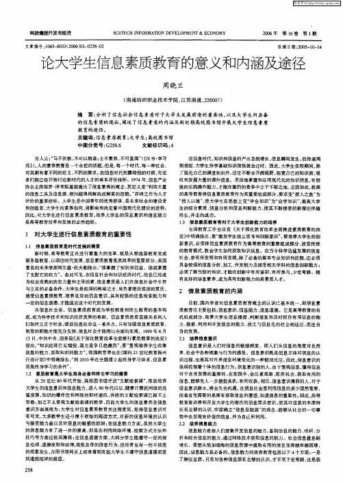 论大学生信息素质教育的意义和内涵及途径
