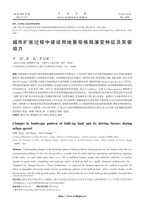 城市扩张过程中建设用地景观格局演变特征及其驱动力