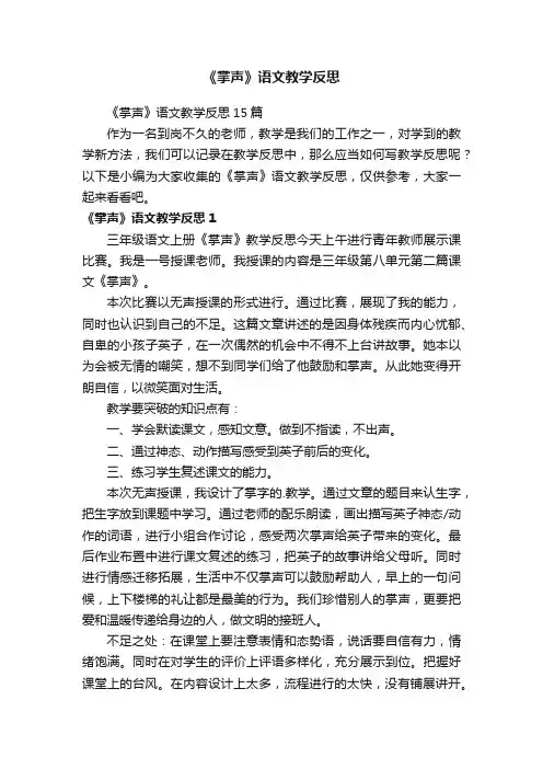 《掌声》语文教学反思