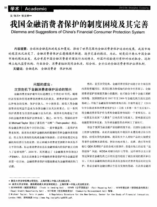 我国金融消费者保护的制度困境及其完善