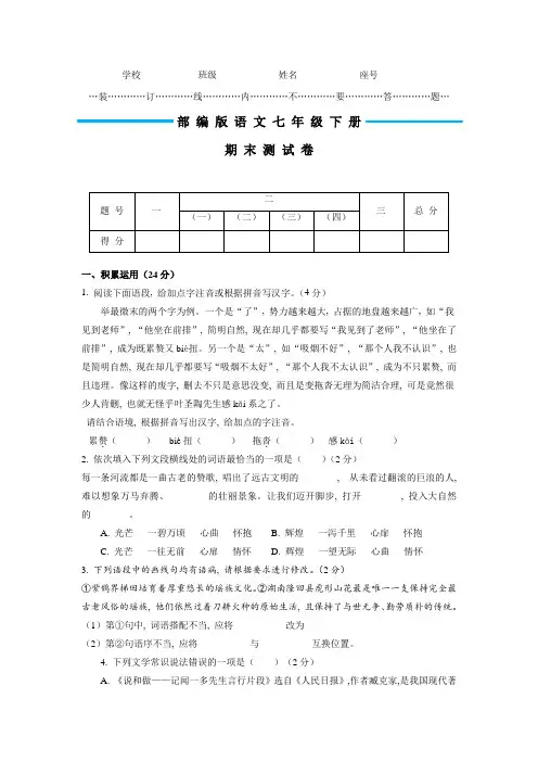 2020部编版七年级下册语文《期末测试卷》(带答案)