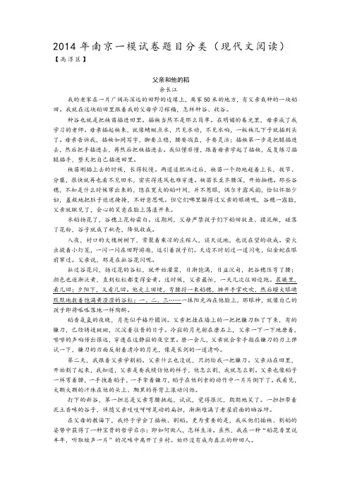 2014年南京一模试卷题目分类(现代文阅读)