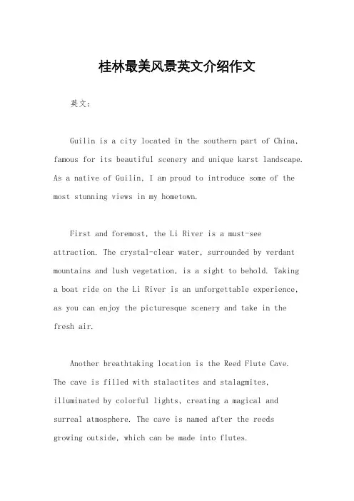 桂林最美风景英文介绍作文
