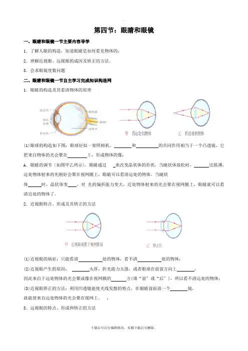 人教版物理八年级上册 5.4 眼镜和眼睛 学案