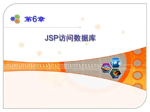 ch06-Java Web程序设计(第3版)-微课视频版-郭克华-清华大学出版社
