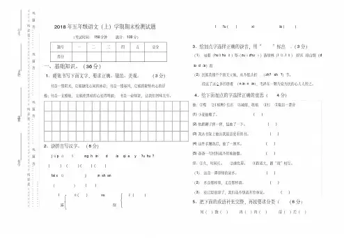 2018学年人教版五年级语文(上)期末试卷及答案