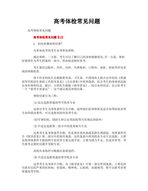 高考体检常见问题