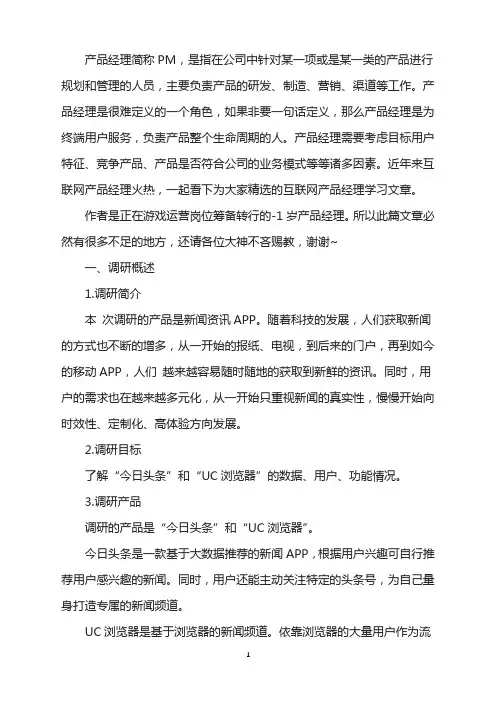 “竞品分析：今日头条”Vs“UC浏览器”看资讯类app的发展!