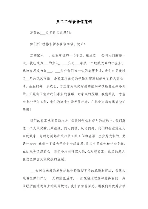 员工工作表扬信范例（7篇）
