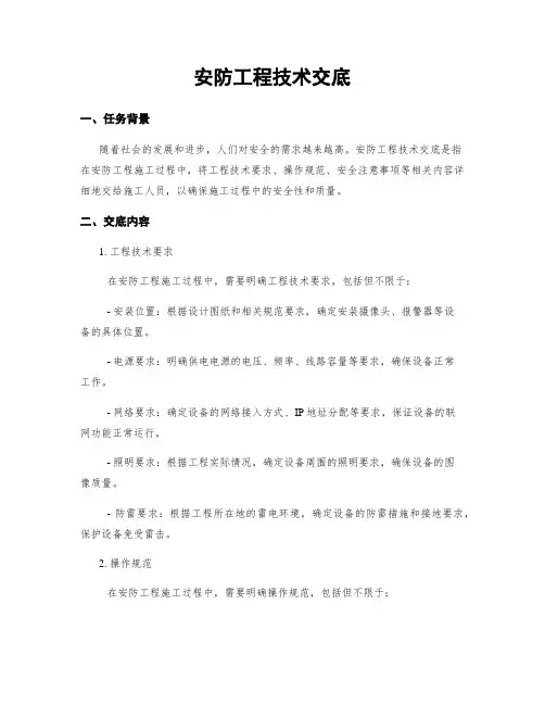 安防工程技术交底