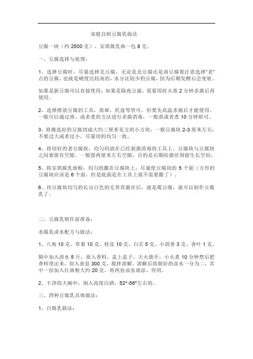 家庭自制豆腐乳做法