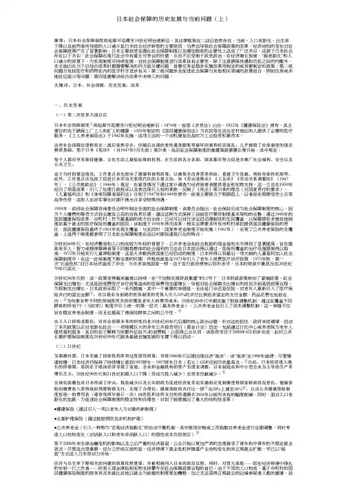 日本社会保障的历史发展与当前问题