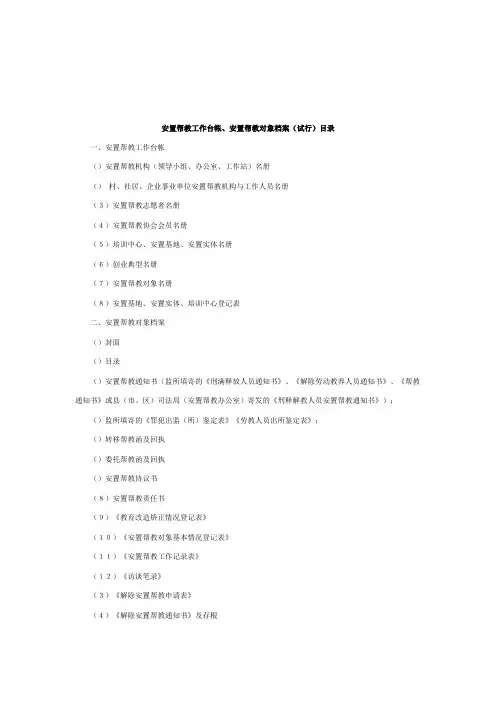刑释解教人员安置帮教工作档案