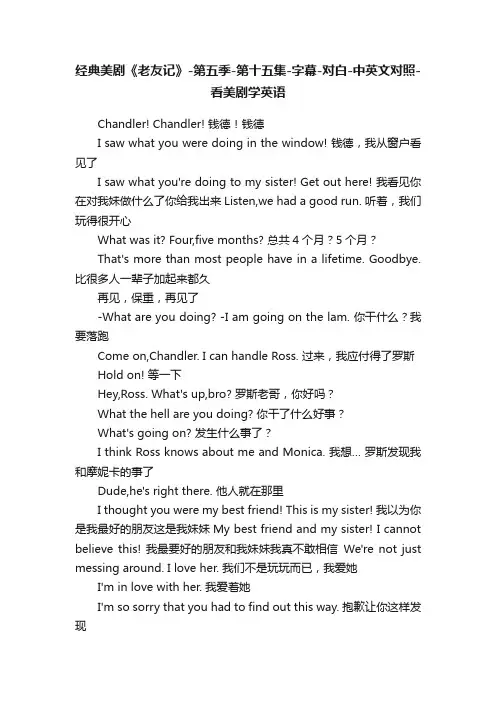 经典美剧《老友记》-第五季-第十五集-字幕-对白-中英文对照-看美剧学英语