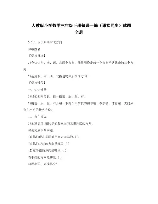 人教版小学数学三年级下册每课一练(课堂同步)试题 全册