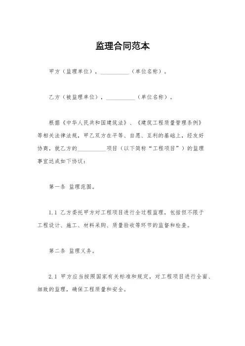 监理合同范本