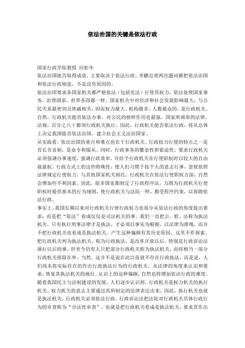 依法治国的关键是依法行政