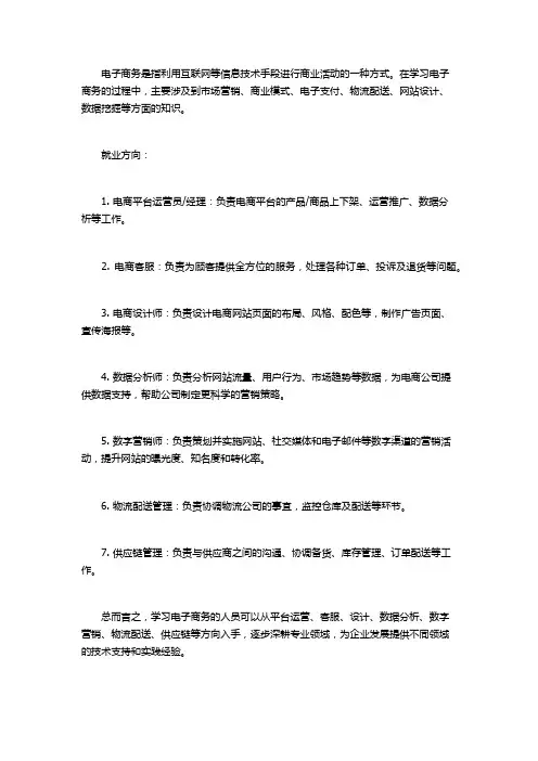 电子商务主要学什么就业方向