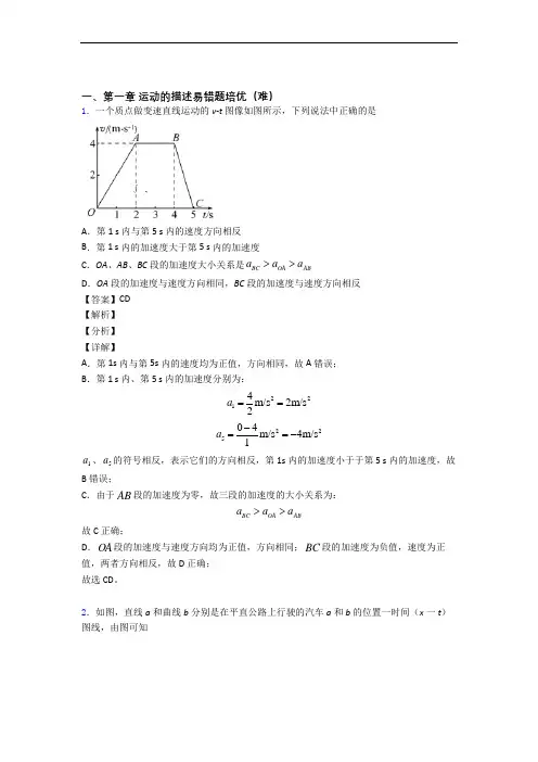 安徽蚌埠第二中学上册运动的描述单元复习练习(Word版 含答案)