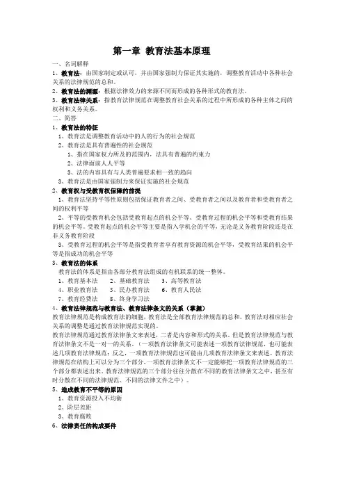 教育法规 期末重点