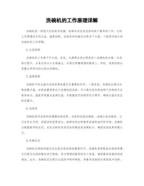洗碗机的工作原理详解