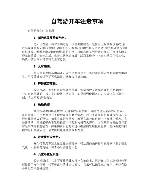 自驾游开车注意事项