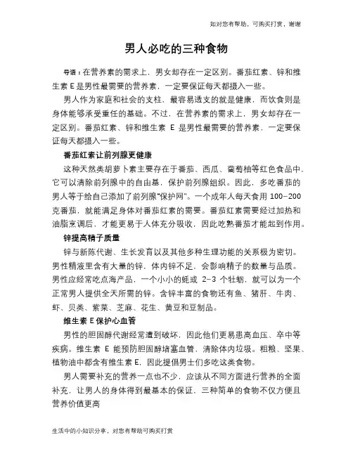 男人必吃的三种食物