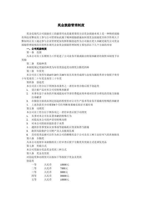 奖金激励管理制度