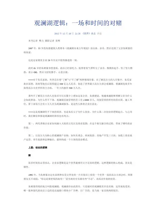 观澜湖逻辑;一场和时间的对赌