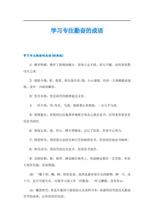 学习专注勤奋的成语