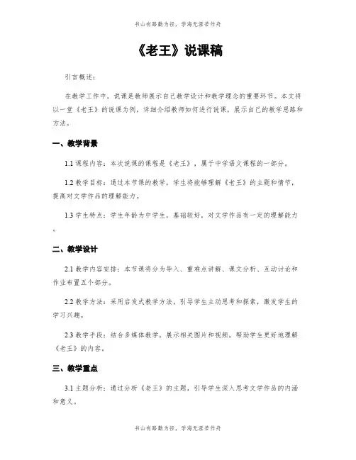 《老王》说课稿