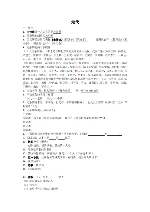 古代文学复习提纲