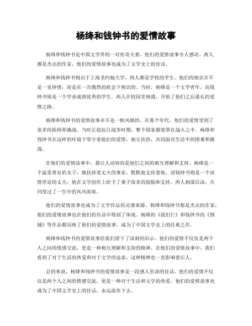 杨绛和钱钟书的爱情故事