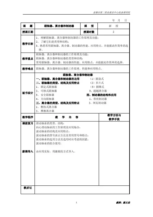 联轴器、离合器和制动器