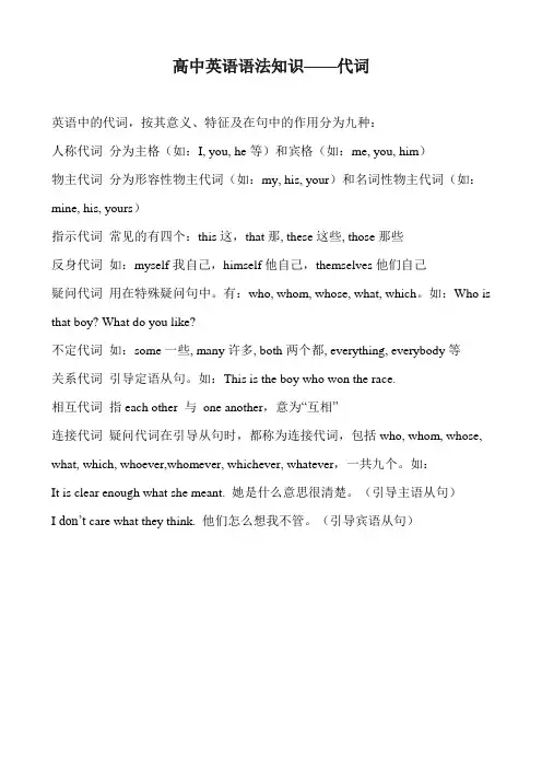 高中英语语法知识——代词