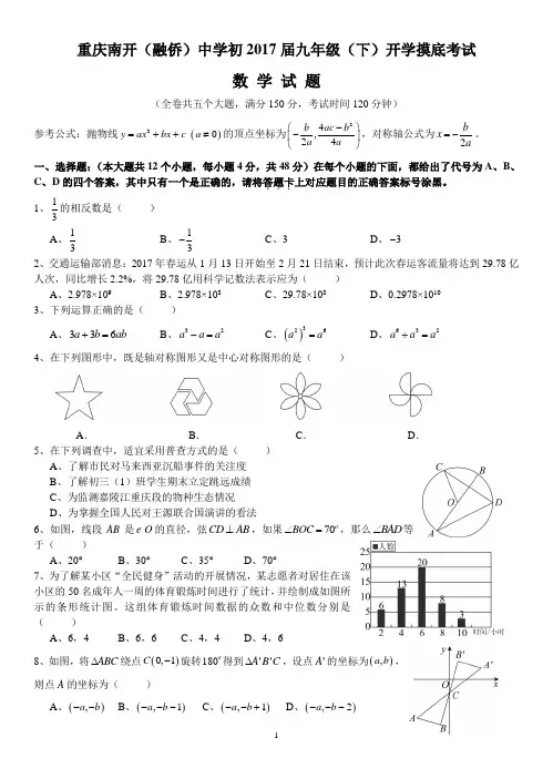 南开中学初2017届16-17学年(下)开学摸底——数学